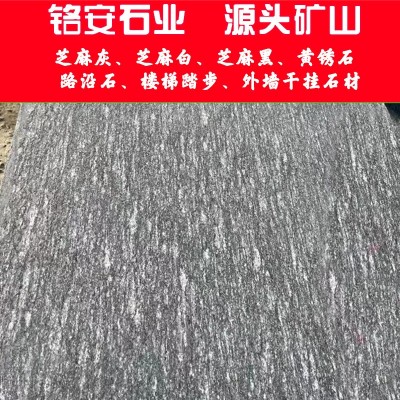 夜里雪石材 光面火烧面荔枝面 水洗面夜里雪花岗岩地铺石外墙干挂图1