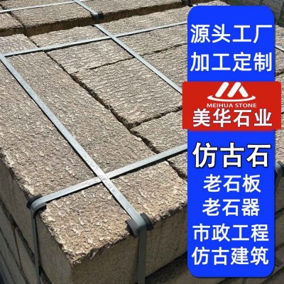 花岗岩仿古石仿古建筑老石板地铺石园林寺庙地铺旧石板图1