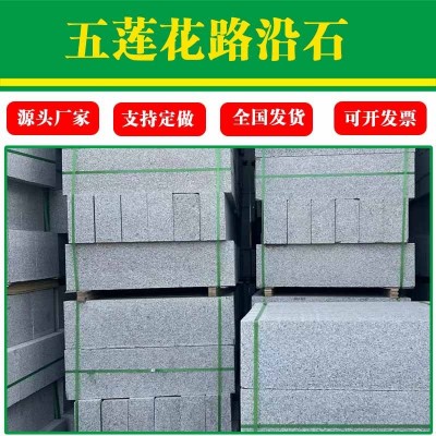五莲花路沿石厂家供应 路岩石花岗岩路缘石路边石机切 直角路侧石图3