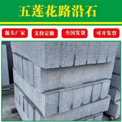 五莲花路沿石厂家供应 路岩石花岗岩路缘石路边石机切 直角路侧石图4