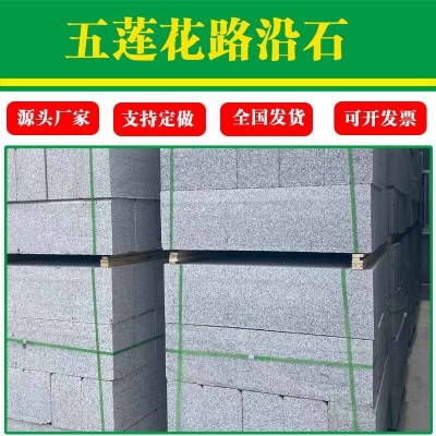 五莲花路沿石厂家供应 路岩石花岗岩路缘石路边石机切 直角路侧石图2