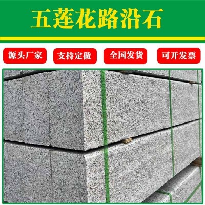 五莲花路沿石厂家供应 路岩石花岗岩路缘石路边石机切 直角路侧石图1