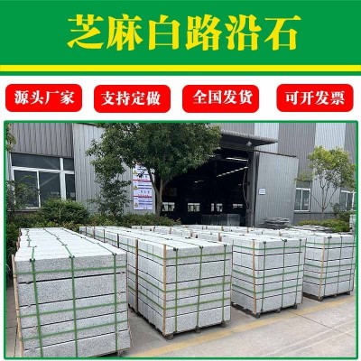 路沿石芝麻白大理石 芝麻白路边石道路牙石路侧石 厂家多规格供应图3