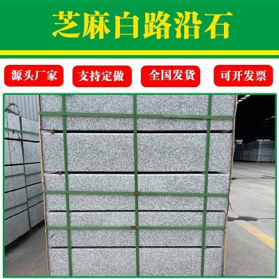 路沿石芝麻白大理石 芝麻白路边石道路牙石路侧石 厂家多规格供应图1