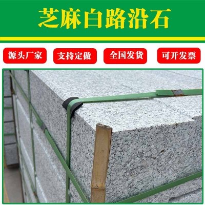 路沿石芝麻白大理石 芝麻白路边石道路牙石路侧石 厂家多规格供应图4