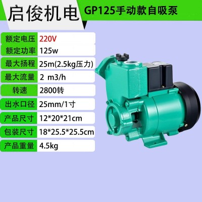 GP-125自动启停250W自动冷热水通用漩涡增压泵自来水管道自吸增压图3