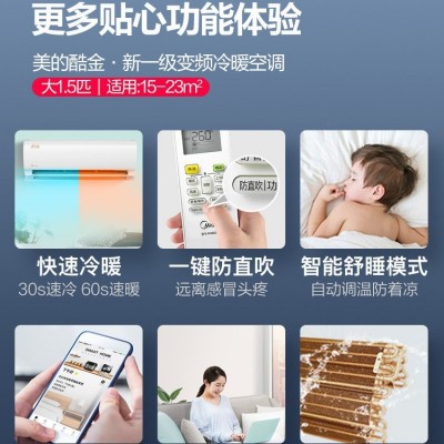 美的变频空调大1.5匹挂机智能壁挂式酷金二代KFR-35GW/N8ZHA1图4
