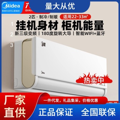 美的空调挂机旋耀2匹大风量变频冷暖客厅智能挂机KFR-50GW/N8MXA3图1