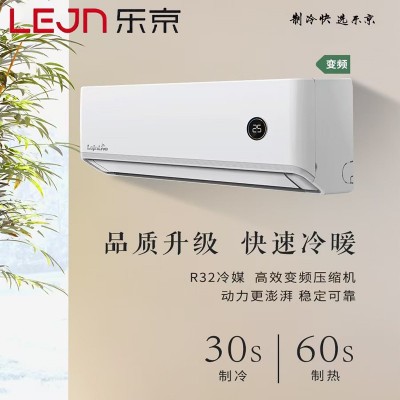 乐京1P 1.5 2P 3P家用壁挂式空调冷暖变频除湿 静音卧室客厅挂机图3