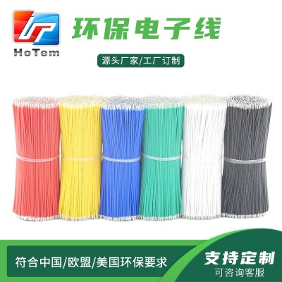 源头工厂PVC电子线材电动玩具线连接线 线束玩具电子连接线