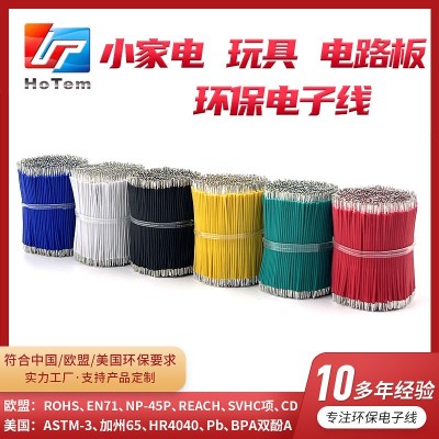 行家选环保LED灯饰玩具PVC电子线小家电欧盟BPA连接 导线铜芯线束