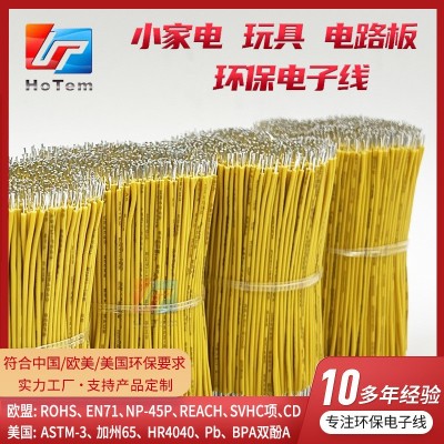 哇噢定制PVC环保电子线束9芯电动玩具连接线小家电阻燃电路板线材