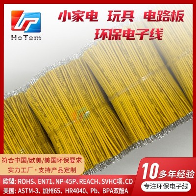 哇噢定制PVC环保电子线束9芯电动玩具连接线小家电阻燃电路板线材图2