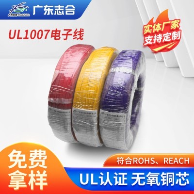 UL1007电子线22A认证电子线 PVC镀锡铜线绝缘屏蔽线 厂家批发图2