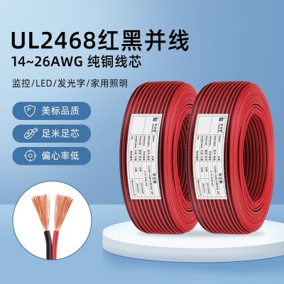 批发UL美标2468红黑排线14 16 18 20 22 24 26AWG两芯双并 电子线