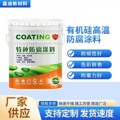 有机硅耐高温防腐漆工业高炉热风炉烟囱高温管道外壁防锈防腐涂料图2