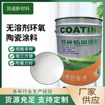 无溶剂防腐涂料工业金属防腐漆抗渗透船舶管道无溶剂环氧陶瓷涂料图3
