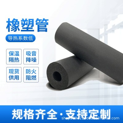 橡塑保温管防冻保温管套室外管道防冻保温套防晒阻燃隔热橡塑管图1