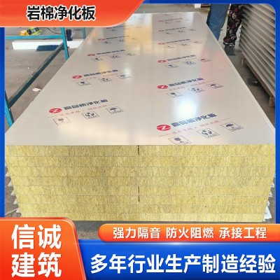 岩棉净化板岩棉彩钢板手工岩棉板无尘车间岩棉夹芯板净化板