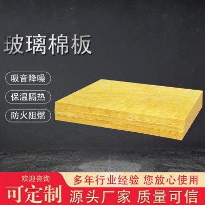 厂家供应玻璃棉板 隔音降噪玻璃棉板养殖大棚保温板玻璃棉板