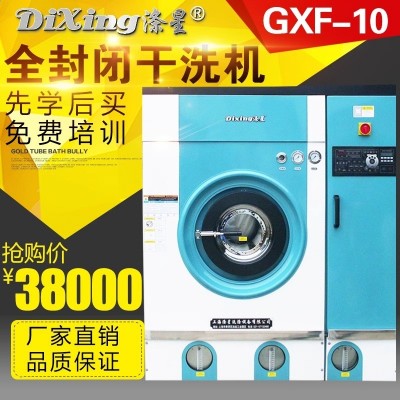 涤星10KG全自动全封闭四氯乙烯干洗机皮草西装制服干洗店洗衣房