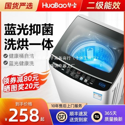 华宝8/10kg洗衣机全自动家用租房小型波轮大容量洗烘一体12公斤