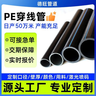 pe穿线管埋地电缆保护管地埋塑料电力预埋管黑色pe32电线管