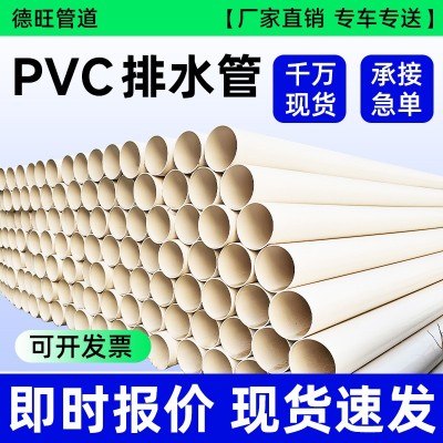 pvc排水管排污市政建筑工程下水通风水管硬管大口径厂家直销PVC