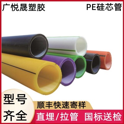广悦晟硅芯管厂家销售通信穿线管光纤40/33硅芯管穿线拖拉管