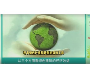 LEED知识科普：从三个方面看绿色建筑的经济效益