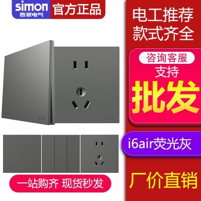 西蒙插座开关i6air荧光灰色超薄钢底板家用五孔一开86型插座面板图1