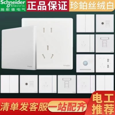 施耐德珍铂开关插座珍铂丝绒白家用一开双控五孔新国标86墙壁插座图2