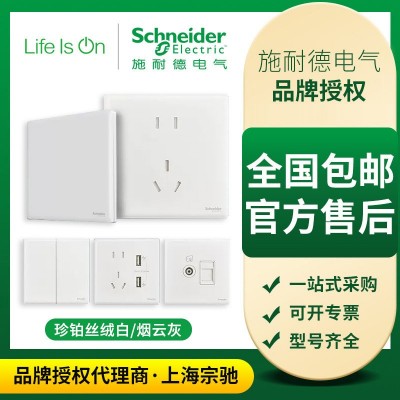 施耐德珍铂开关插座珍铂丝绒白家用一开双控五孔新国标86墙壁插座
