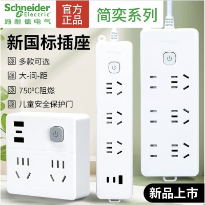 施耐德插排简奕插板无线排插快充USB品字型一转多86型多功能插排
