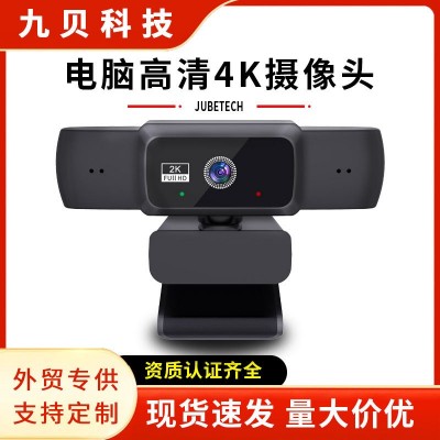 跨境爆款笔记本摄像头网课视频直播自动对焦4K摄像头usb摄像头2K