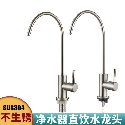 304不锈钢净水龙头 直饮水纯净水器 可旋转坐立4分单冷厨房水龙头
