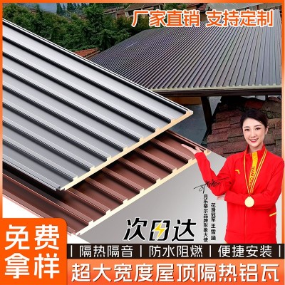 铝合金屋顶瓦双层长城隔热铝瓦屋顶长城板凹凸形雨棚防晒铝波浪板