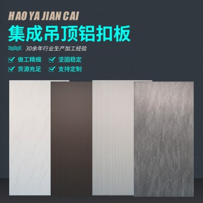 集成吊顶铝扣板 300x600厨房卫生间阳台吊顶天花板家装工装铝天花图4
