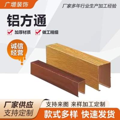 铝方通吊顶装饰材料天花龙骨格栅门头木纹u型铝方管隔断