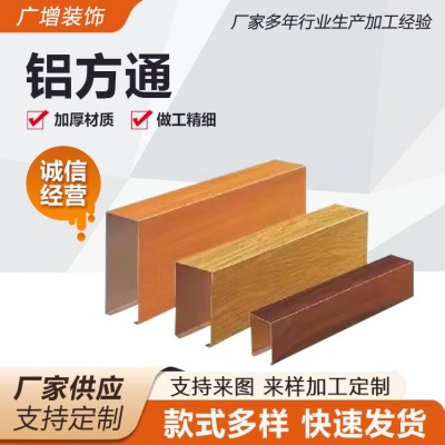 铝方通吊顶装饰材料天花龙骨格栅门头木纹u型铝方管隔断图4