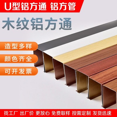 木纹铝方通吊顶隔断弧形型材铝方管装饰铝格栅喷涂烤漆氟碳铝方通