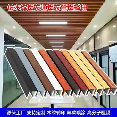 定制铝方通吊顶定制厂家铁方通天花铝方管U型格栅集成吊顶木纹铝