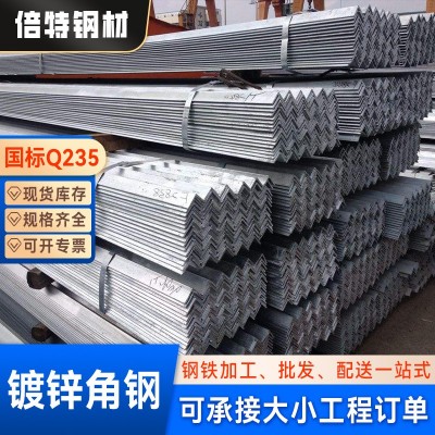 现货供应角钢Q235B加厚50*50*4万能冲孔加工等边三角铁热镀锌角钢