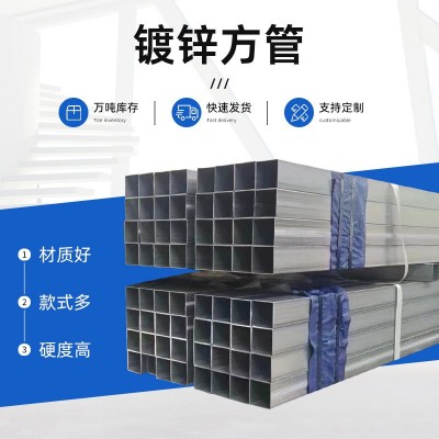 厂家直供 热镀锌镀锌方管 幕墙方 Q345方Q235B规格齐全量大价优
