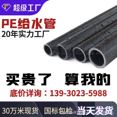 HDPE给水管厂家黑色上水管材工程硬管市政工程大口径200 PE给水管