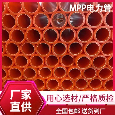 加工定制MPP电力管全新料高压电缆保护管 直埋式拖拉管电力穿线管图3