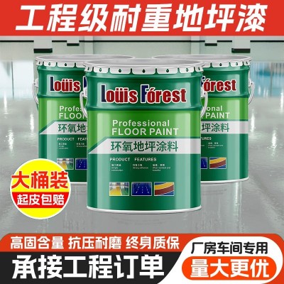 工厂三合一地坪漆自流平水性环氧地平漆耐磨家用车间防水水泥地面
