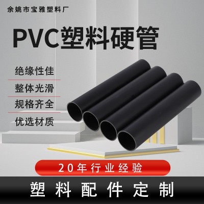 厂家定制PVC黑色硬管多规格多型号塑料硬管PVC圆管电 线管穿线管