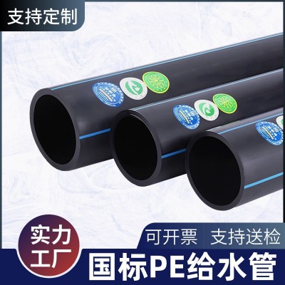 厂家批发pe管hdpe给水管穿线管自来水供水管灌溉饮用水给水管材