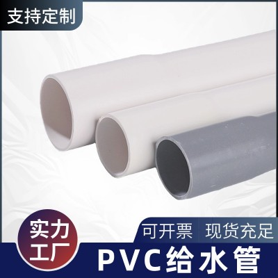 厂家批发pvc-u给水管白灰色农业灌溉养殖工业用管输塑料供水管材